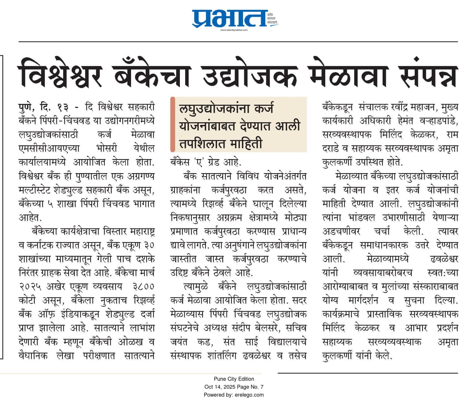 VishweshwarBank-MSME