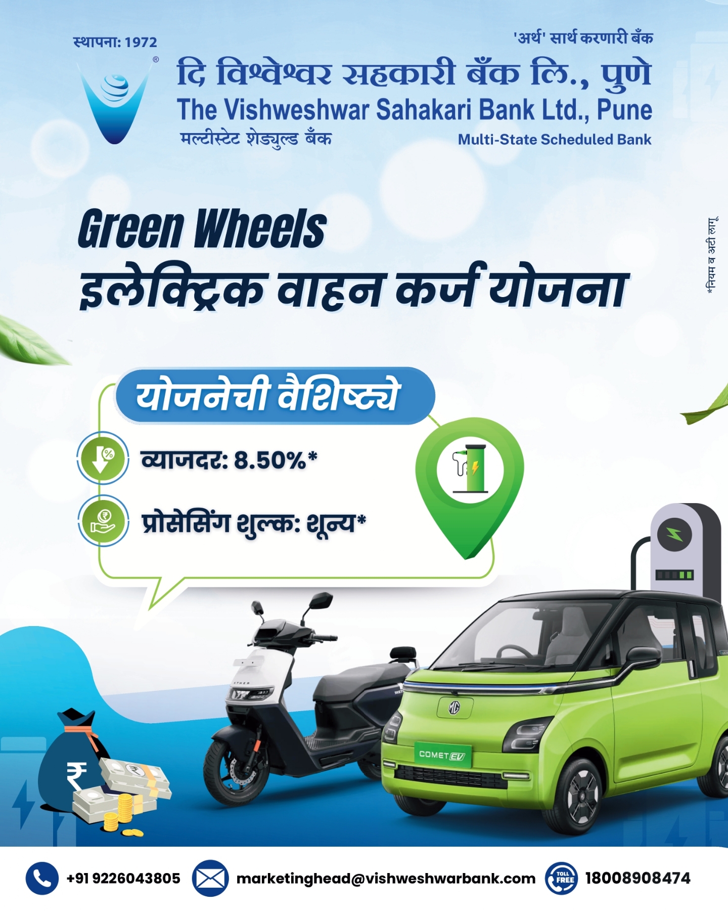 Green Wheels Loan page