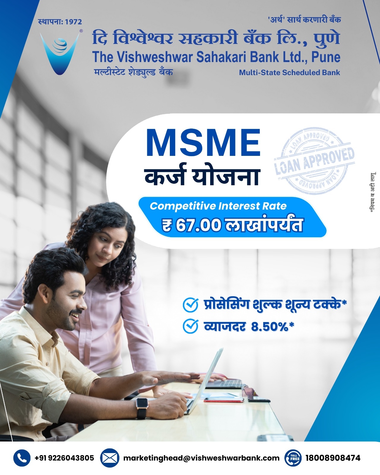 MSME LOAN